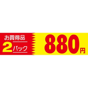 食品表示ラベル シール SLラベル 販促値引パック円表示 ササガワ
