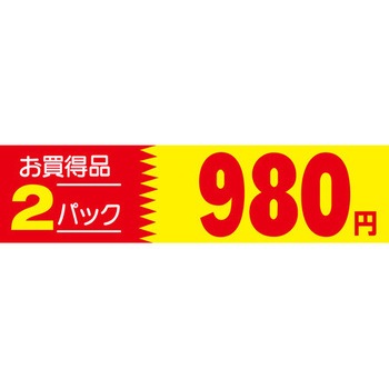 食品表示ラベル シール SLラベル 販促値引パック円表示 ササガワ