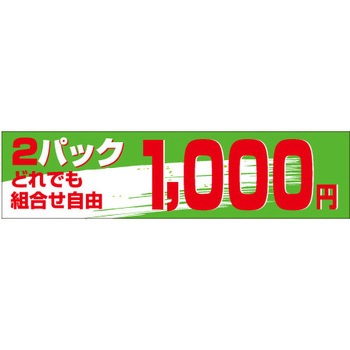 食品表示ラベル シール SLラベル 販促値引パック円表示 ササガワ