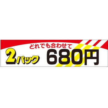 食品表示ラベル シール SLラベル 販促値引パック円表示 ササガワ