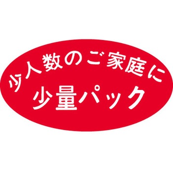 食品表示ラベル シール SLラベル 販促表示 ササガワ