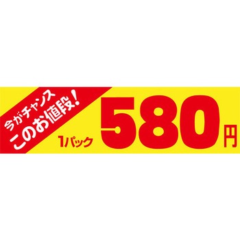 食品表示ラベル シール SLラベル 販促値引パック円表示 ササガワ