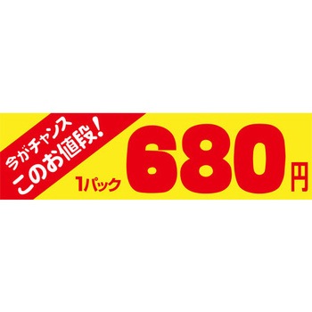 食品表示ラベル シール SLラベル 販促値引パック円表示 ササガワ