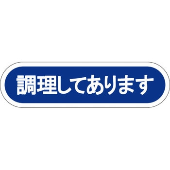 食品表示ラベル シール SLラベル 惣菜用 ササガワ