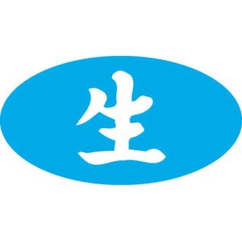 食品表示ラベル シール SLラベル 鮮魚 ササガワ