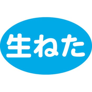 食品表示ラベル シール SLラベル 鮮魚 ササガワ