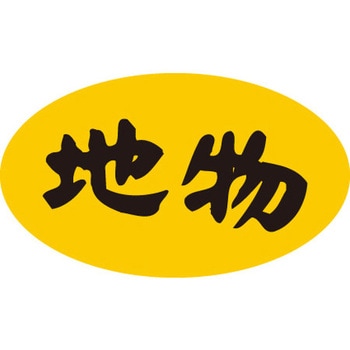 食品表示ラベル シール SLラベル 鮮魚 ササガワ