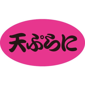 食品表示ラベル シール SLラベル 惣菜用 ササガワ