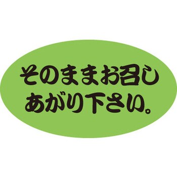 食品表示ラベル シール SLラベル 鮮魚 ササガワ