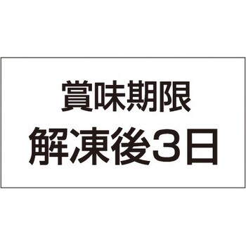 食品表示ラベル シール SLラベル 鮮魚 ササガワ