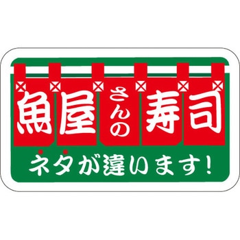 食品表示ラベル シール SLラベル 惣菜用 ササガワ