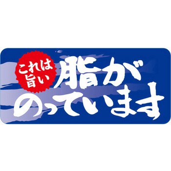 食品表示ラベル シール SLラベル 鮮魚 ササガワ