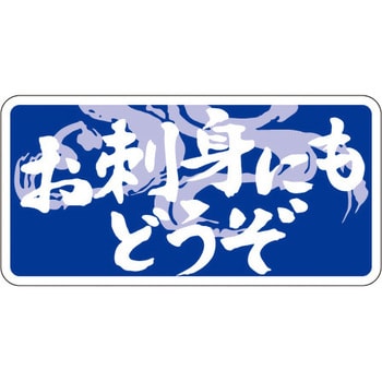 食品表示ラベル シール SLラベル 鮮魚 ササガワ