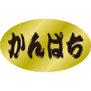食品表示ラベル シール SLラベル 鮮魚 ササガワ