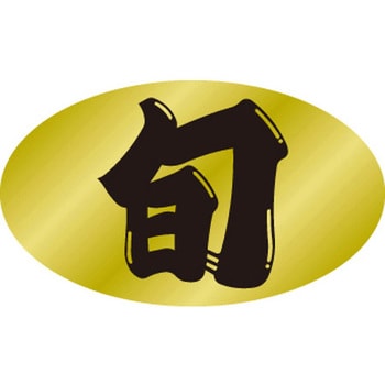食品表示ラベル シール SLラベル 鮮魚 ササガワ