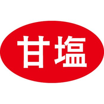 食品表示ラベル シール SLラベル 鮮魚 ササガワ