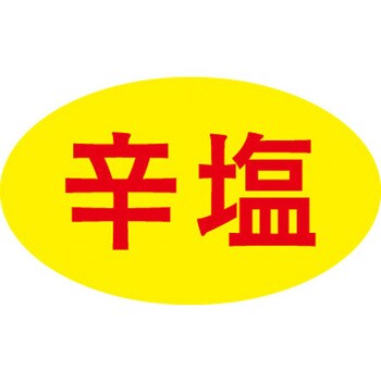 食品表示ラベル シール SLラベル 鮮魚 ササガワ