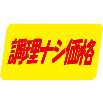 食品表示ラベル シール SLラベル 鮮魚 ササガワ