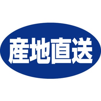 食品表示ラベル シール SLラベル 鮮魚 ササガワ