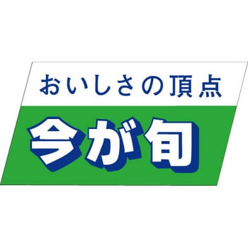 食品表示ラベル シール SLラベル 鮮魚 ササガワ