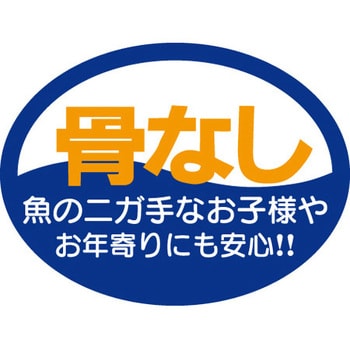 食品表示ラベル シール SLラベル 鮮魚 ササガワ
