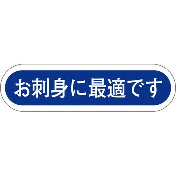 食品表示ラベル シール SLラベル 鮮魚 ササガワ