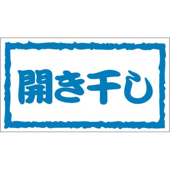 食品表示ラベル シール SLラベル 鮮魚 ササガワ