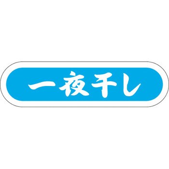 食品表示ラベル シール SLラベル 鮮魚 ササガワ