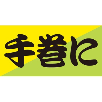 食品表示ラベル シール SLラベル 惣菜用 ササガワ