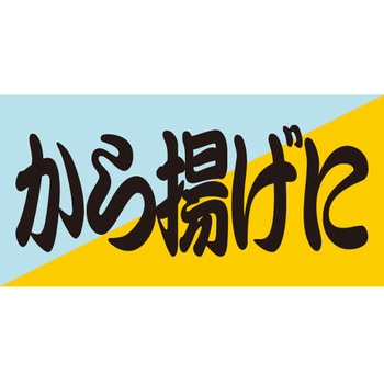 食品表示ラベル シール SLラベル 惣菜用 ササガワ
