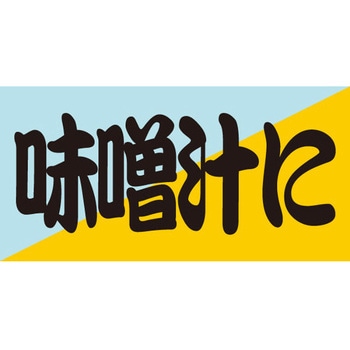 食品表示ラベル シール SLラベル 惣菜用 ササガワ