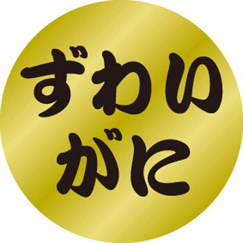 食品表示ラベル シール SLラベル 鮮魚 ササガワ