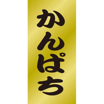 食品表示ラベル シール SLラベル 鮮魚 ササガワ