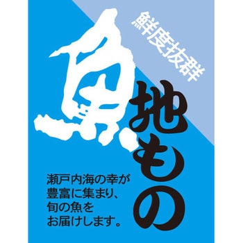 食品表示ラベル シール SLラベル 鮮魚 ササガワ