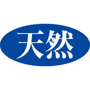 食品表示ラベル シール SLラベル 鮮魚 ササガワ