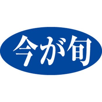 食品表示ラベル シール SLラベル 鮮魚 ササガワ
