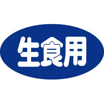 食品表示ラベル シール SLラベル 鮮魚 ササガワ