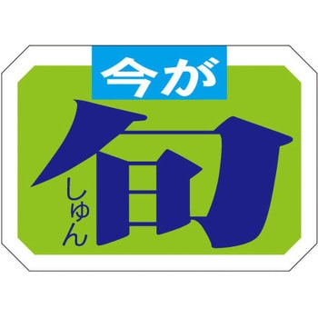 食品表示ラベル シール SLラベル 鮮魚 ササガワ