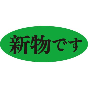 食品表示ラベル シール SLラベル 鮮魚 ササガワ