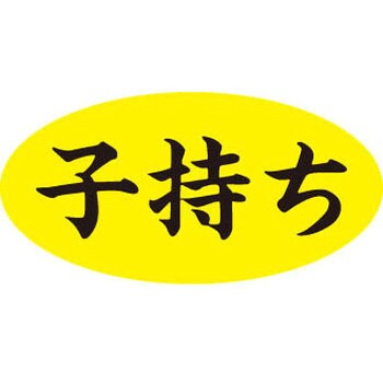 食品表示ラベル シール SLラベル 鮮魚 ササガワ