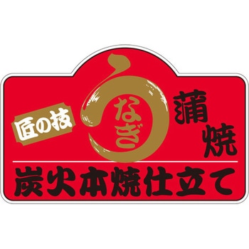 食品表示ラベル シール SLラベル 惣菜用 ササガワ