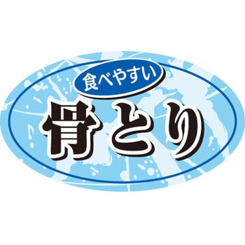 食品表示ラベル シール SLラベル 鮮魚 ササガワ