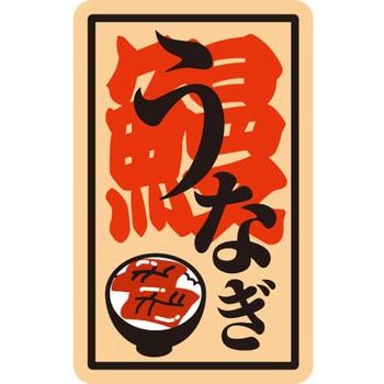 食品表示ラベル シール SLラベル 鮮魚 ササガワ