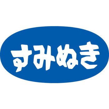 食品表示ラベル シール SLラベル 鮮魚 ササガワ
