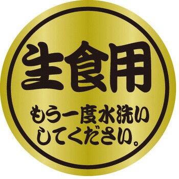 食品表示ラベル シール SLラベル 鮮魚 ササガワ