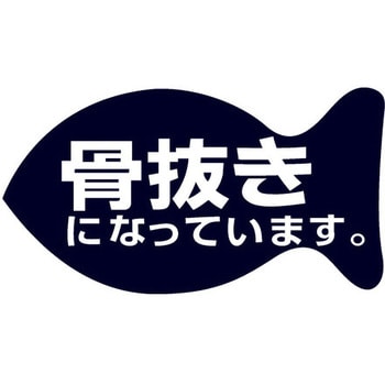 食品表示ラベル シール SLラベル 鮮魚 ササガワ