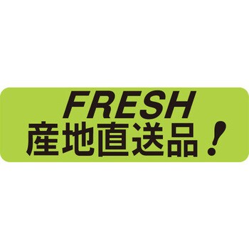 食品表示ラベル シール SLラベル 鮮魚 ササガワ