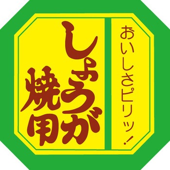 食品表示ラベル シール SLラベル 牛肉 ササガワ