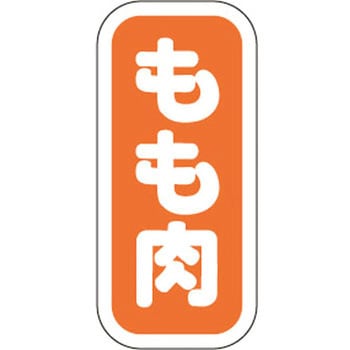 食品表示ラベル シール SLラベル 豚肉 ササガワ