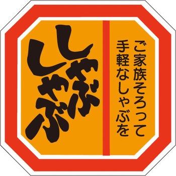食品表示ラベル シール SLラベル 牛肉 ササガワ